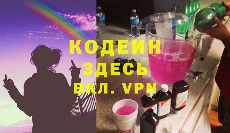 Кодеиновый сироп Lean Purple Drank  Балей 